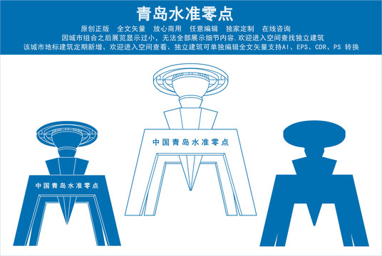 青岛水准零点