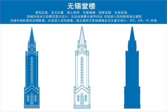 無錫堂樓
