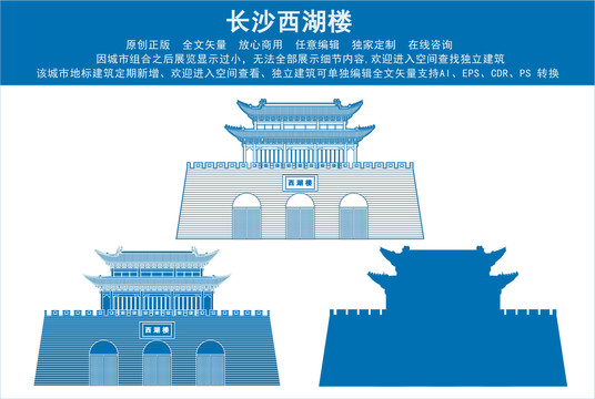 長沙西湖樓