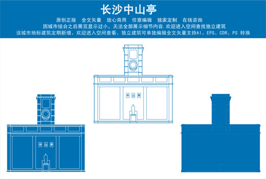 长沙中山亭