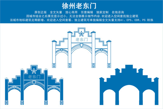徐州老東門