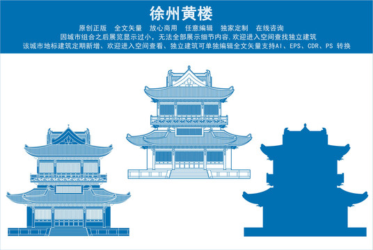 徐州黃樓