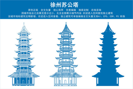 徐州蘇公塔