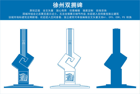 徐州雙擁碑