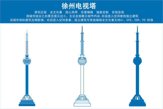 徐州電視塔