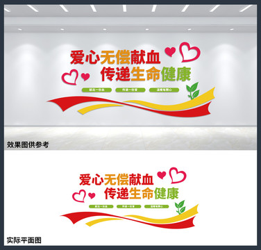 愛心無償獻血展板背景墻設(shè)計