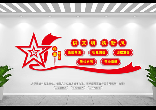 講文明樹(shù)新風(fēng)