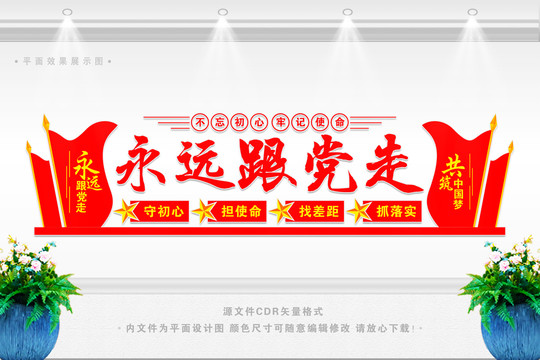 黨建形象墻