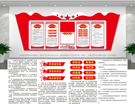 黨建文化墻