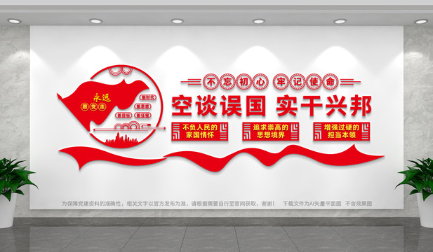 空談?wù)`國實干興邦