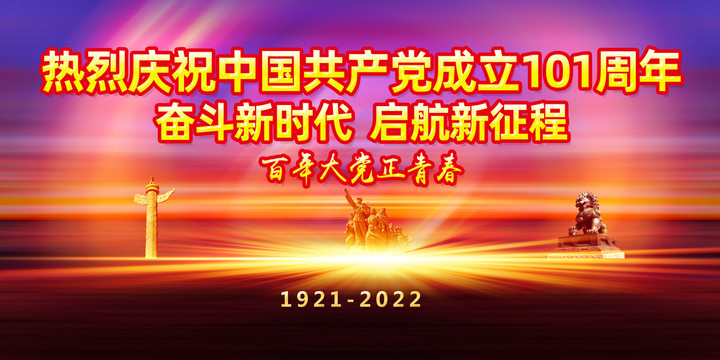 建黨節(jié)