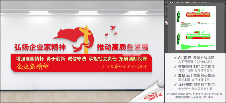 中國精神企業(yè)家精神文化墻