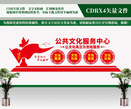公共文化服務中心