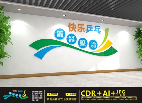 乒乓球文化墻