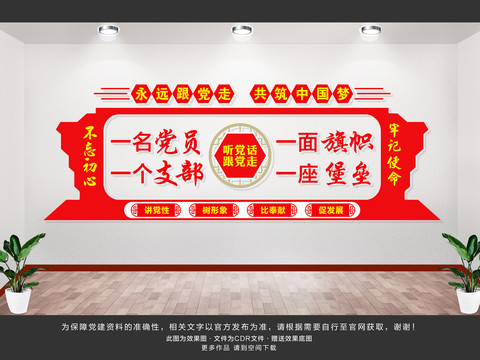 黨員活動(dòng)室