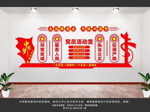 黨員活動(dòng)室