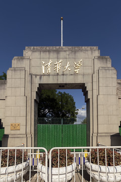 清华大学西门