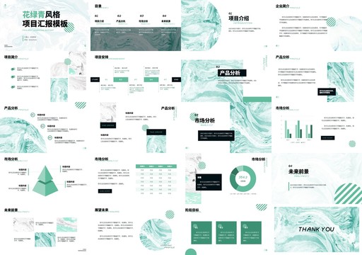 花綠青風(fēng)格項(xiàng)目匯報(bào)模板