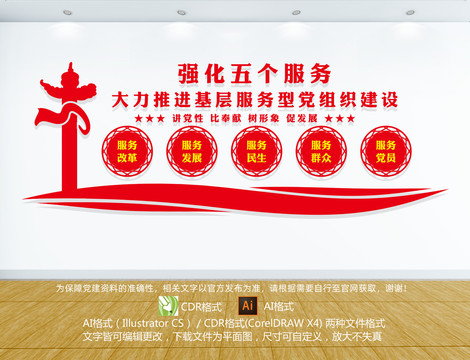 黨政辦文化墻