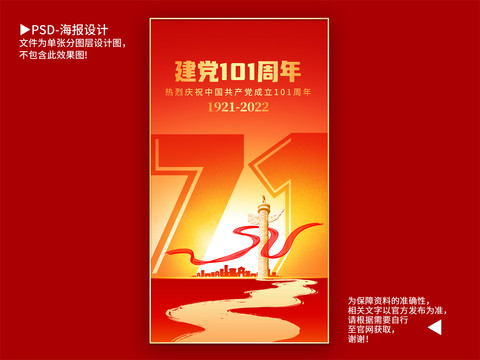 七一建黨節(jié)