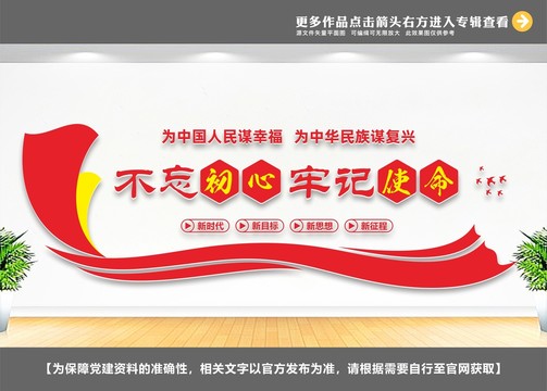 不忘初心牢記使命