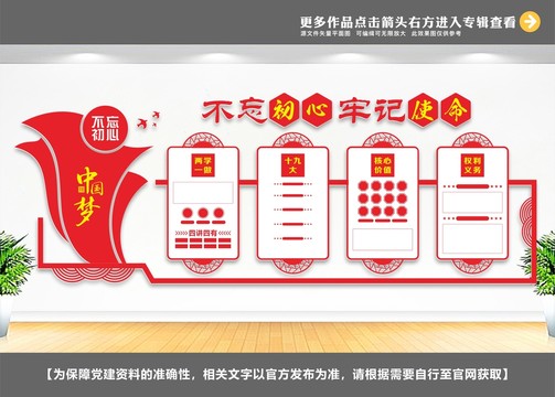 黨建文化墻