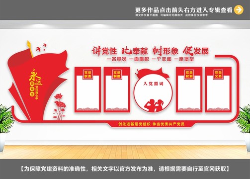 黨建文化墻