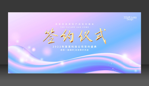 簽約儀式