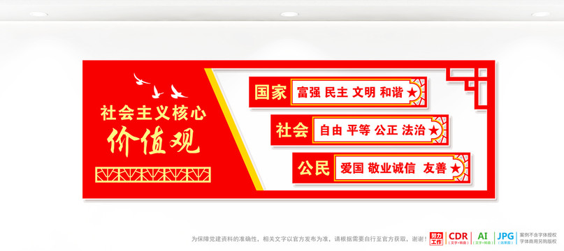 核心價值觀