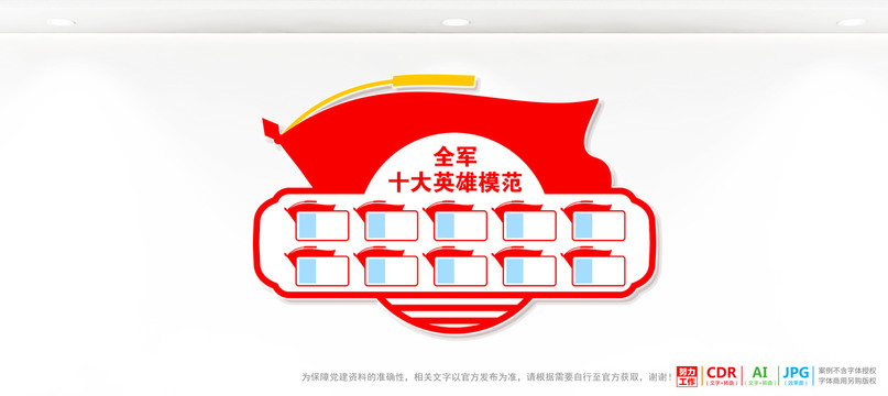 英雄模范照片墻