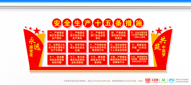 安全生產(chǎn)