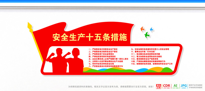安全生產(chǎn)十五條措施