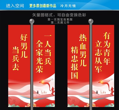 參軍標(biāo)語道旗