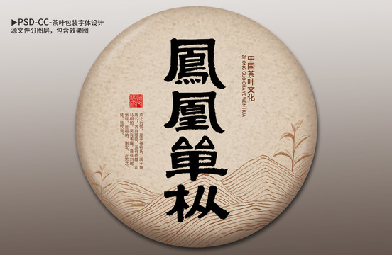 鳳凰單樅