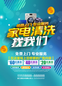 家電清洗