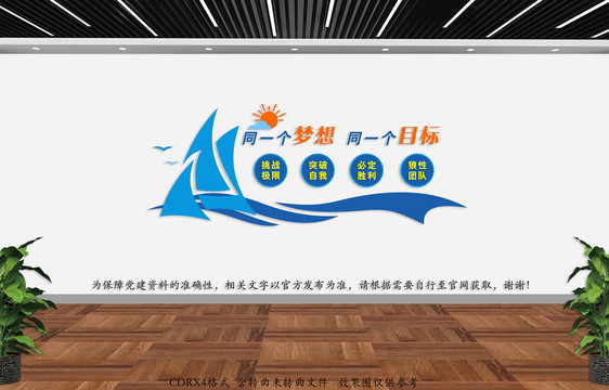 企業(yè)文化墻