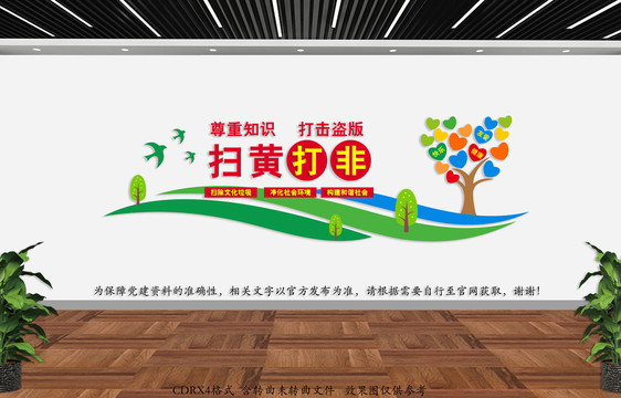 掃黃打非