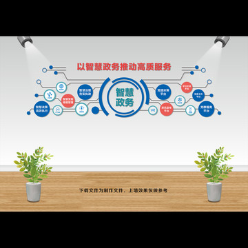 智慧政務(wù)文化墻社區(qū)文化墻