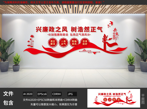 廉政文化墻