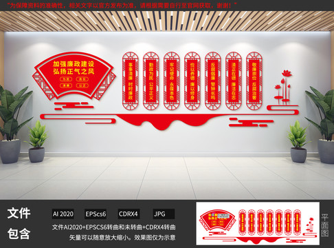 廉政文化墻