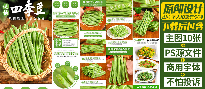 四季豆詳情頁(yè)