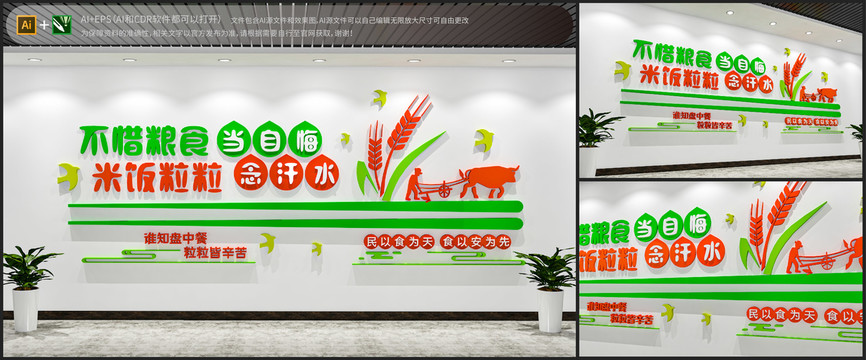 企業(yè)食堂標語文化墻