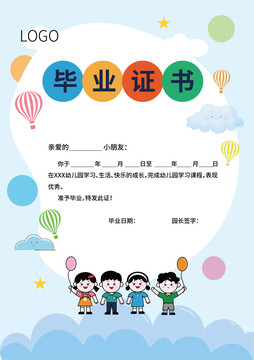 幼兒園畢業(yè)證書