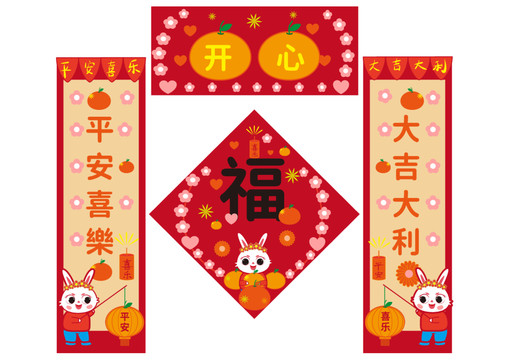 兔年對(duì)聯(lián)春聯(lián)