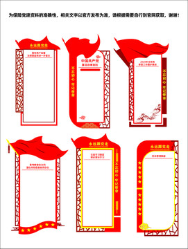党建门牌文化墙制度牌花窗装饰