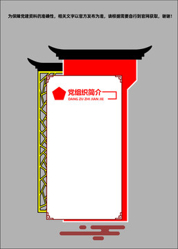 黨建門牌文化墻制度牌墻面裝飾