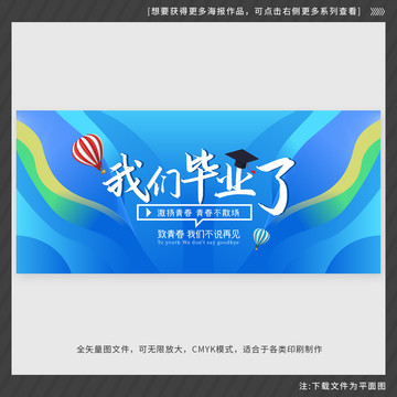畢業(yè)季背景墻