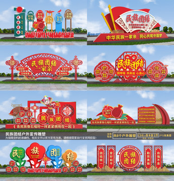 民族團(tuán)結(jié)戶外造型