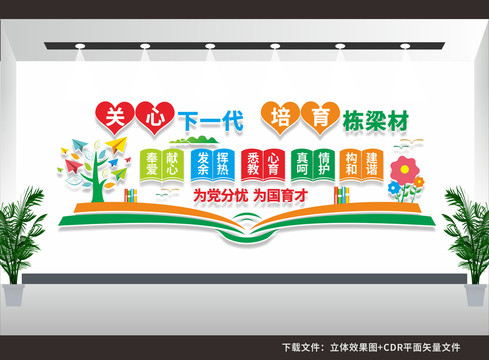 關(guān)工委文化墻