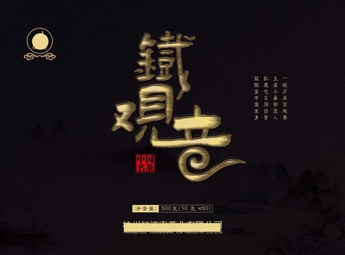 鐵觀音